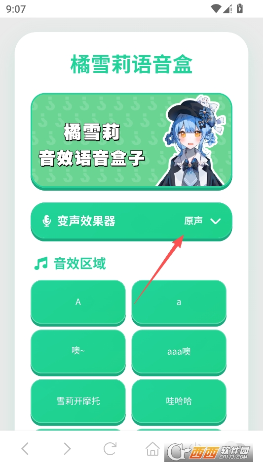 橘雪莉语音盒最新版 v1.02