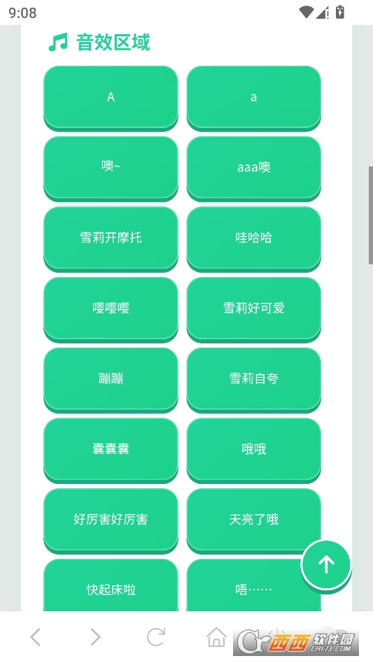 橘雪莉语音盒最新版 v1.02