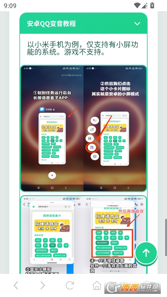 橘雪莉语音盒最新版 v1.02
