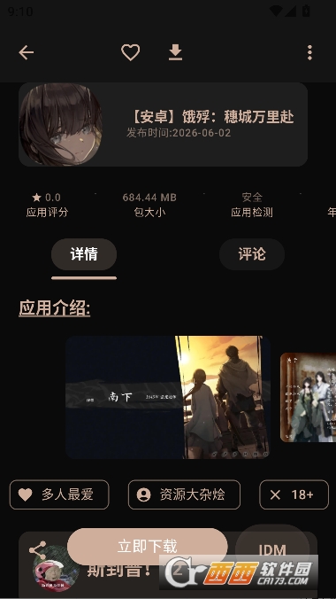 萌域社区app安卓最新版 1.4.8
