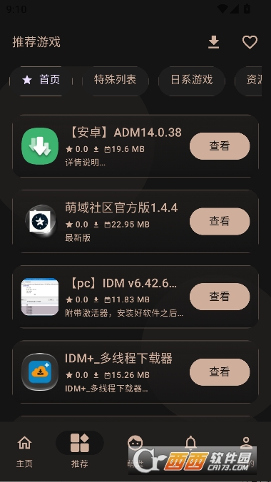 萌域社区app安卓最新版 1.4.8
