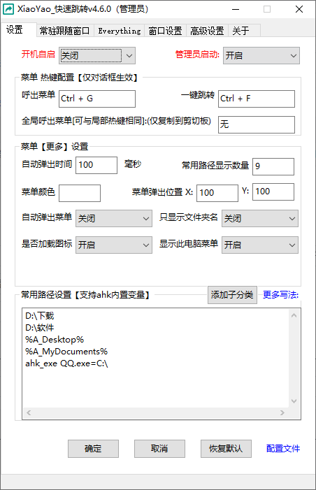 XiaoYao快速跳转运行截图
