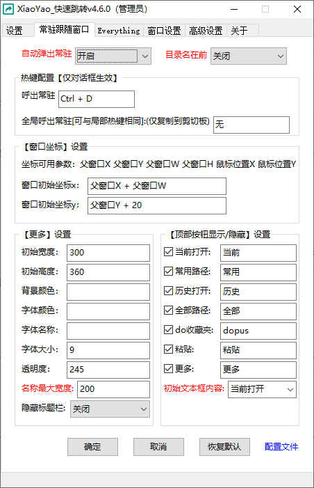 XiaoYao快速跳转运行截图