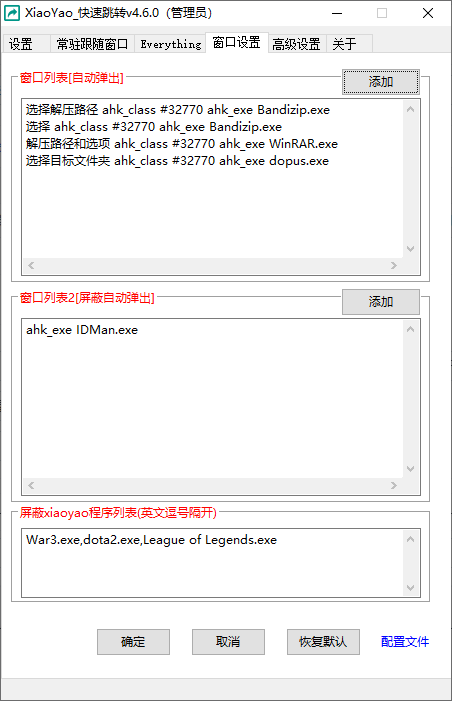 XiaoYao快速跳转运行截图