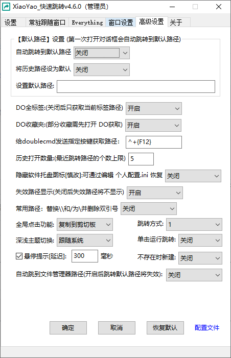 XiaoYao快速跳转运行截图