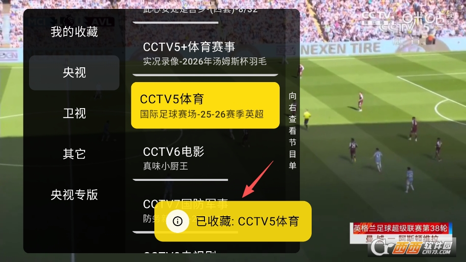 柠檬IPTV直播电视版 v1.1.10