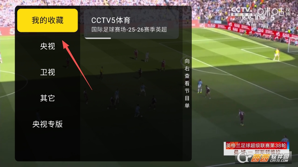 柠檬IPTV直播电视版 v1.1.10