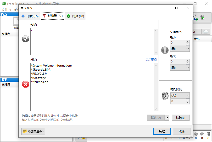 FreeFileSync运行截图