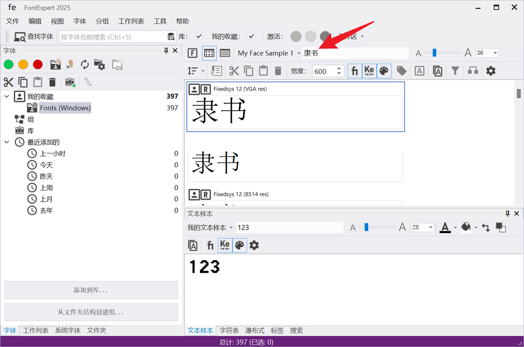 FontExpert 2025汉化版运行截图