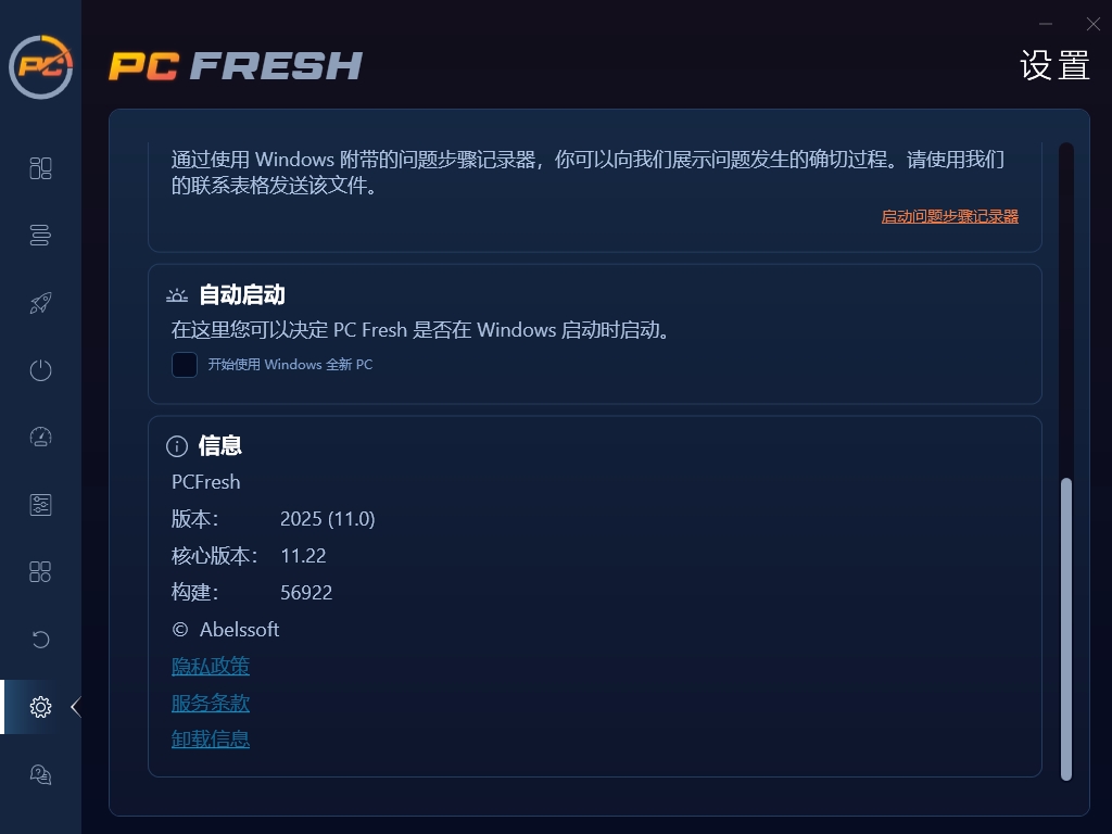Abelssoft PC-Fresh 2025中文激活版运行截图