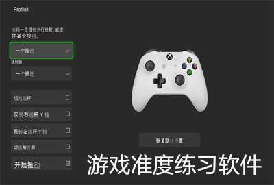 游戏准度练习软件_射击游戏练准度软件_fps射击训练软件下载手机版