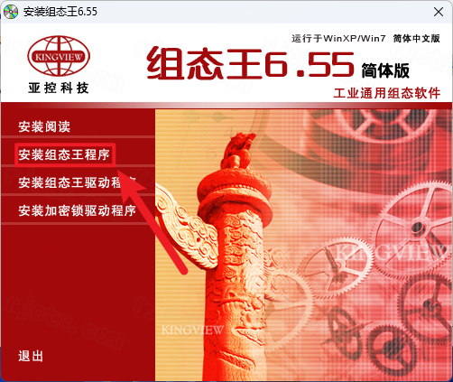 KingView组态王6.5中文激活版运行截图