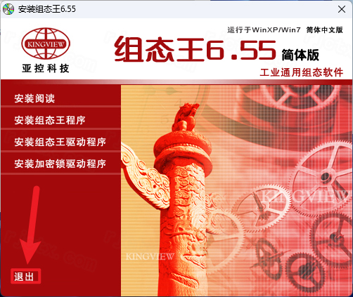 KingView组态王6.5中文激活版运行截图