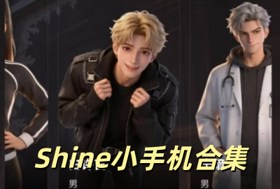 ShineС�ֻ�app����_shine ai���������ٷ�������_ShineAI�����ư�����_Shine�޽��ʰ�����