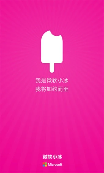 微软.小冰下载app2026最新版 v1.0.1 安卓版