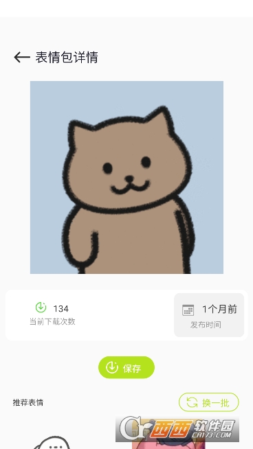 花皮Cha.t官方版 v1.0.4