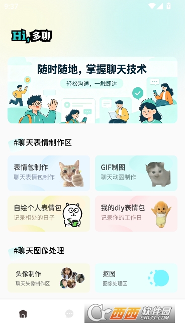 花皮Cha.t官方版 v1.0.4