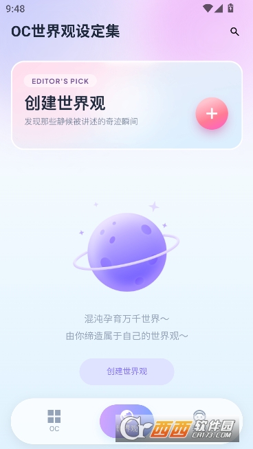 OC世界观设定集app安卓版 v1.0.0