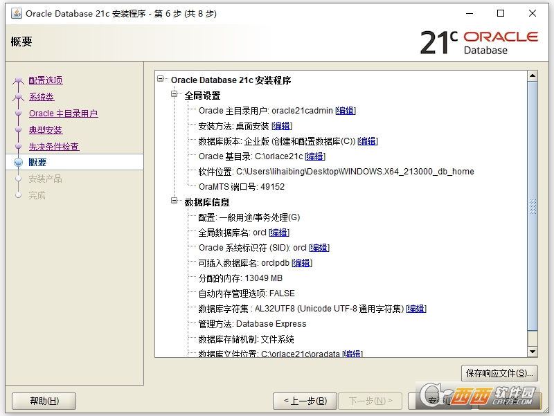 oracle 21c中文免费版 v21.3最新版本