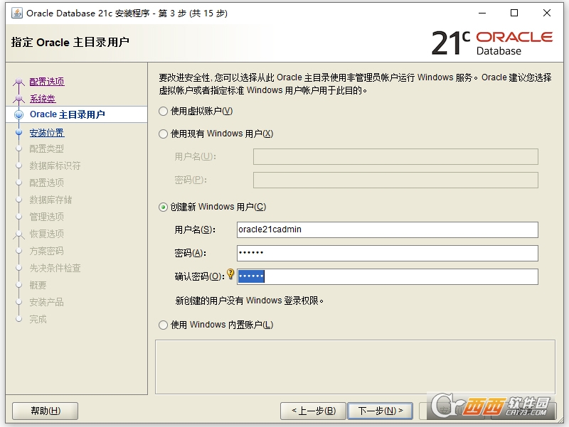 oracle 21c中文免费版 v21.3最新版本