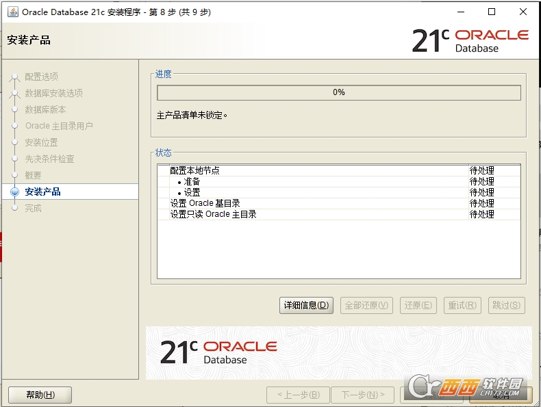 oracle 21c中文免费版 v21.3最新版本