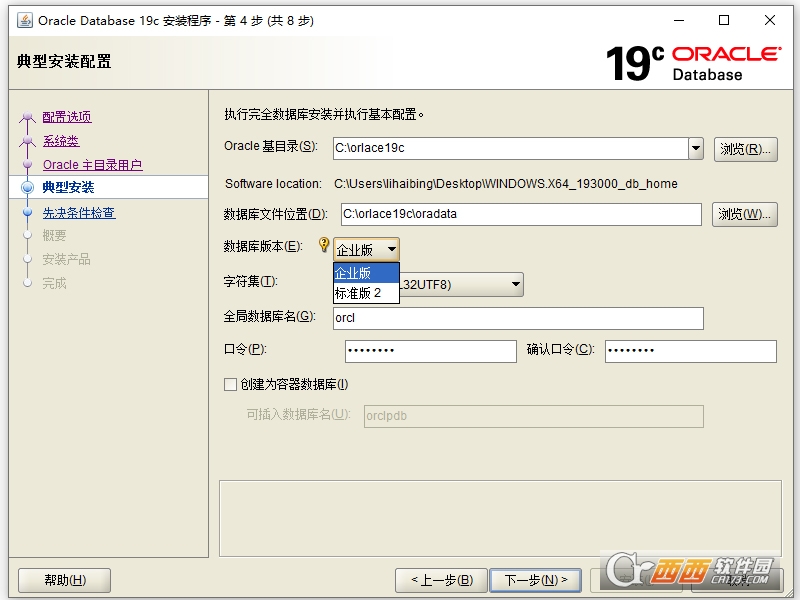 oracle 19c中文正式版 v19.3完整版