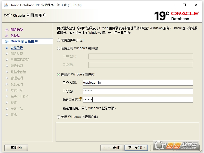 oracle 19c中文正式版 v19.3完整版