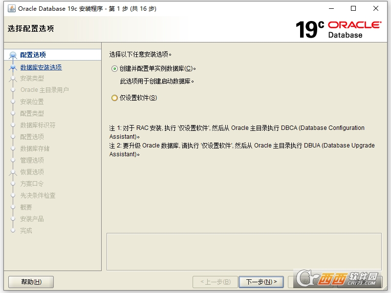 oracle 19c中文正式版 v19.3完整版