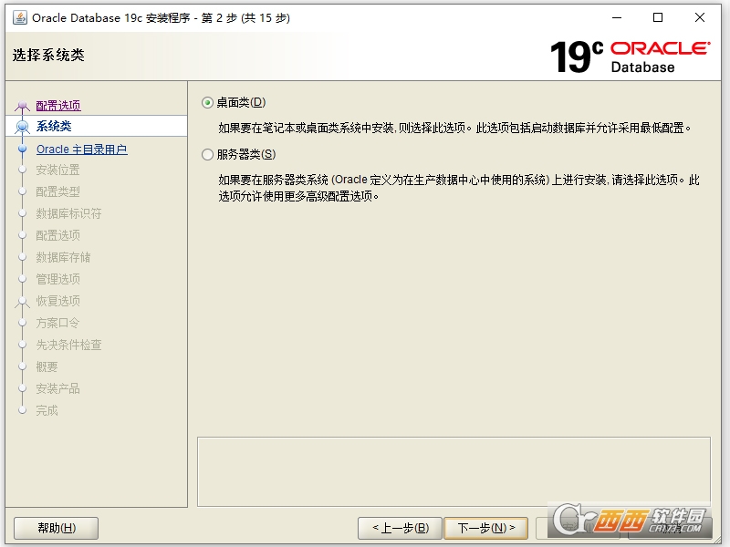 oracle 19c中文正式版 v19.3完整版