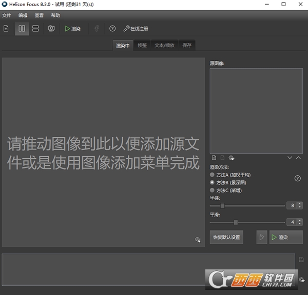 Helicon Focus 8.3.10最新版本 中文激活版