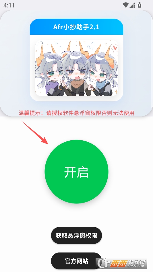 afr悬浮小抄助手最新版 v2.0