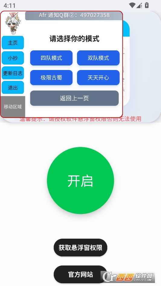 afr悬浮小抄助手最新版 v2.0