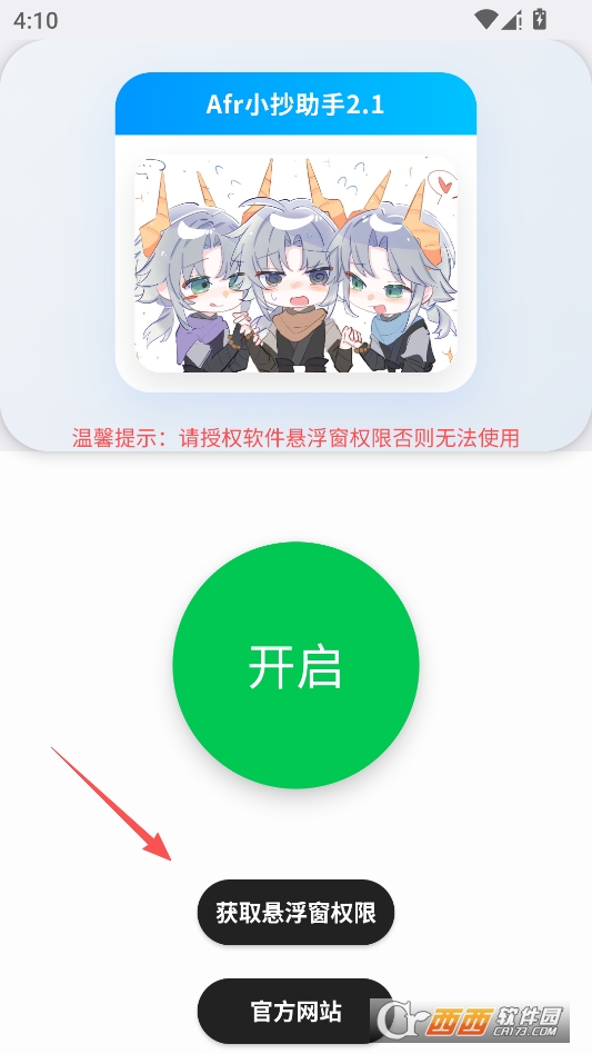 afr悬浮小抄助手最新版 v2.0
