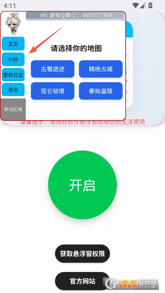 afr悬浮小抄助手最新版 v2.0