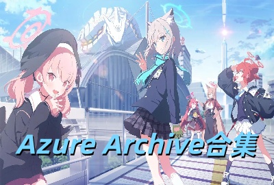 Azurearchive����_azure archive�����������عٷ���_azure archive���ƽ�ɫ����_azure archive�ֻ�����