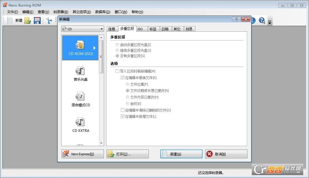 Nero 8.0光盘刻录工具免费版 轻量版
