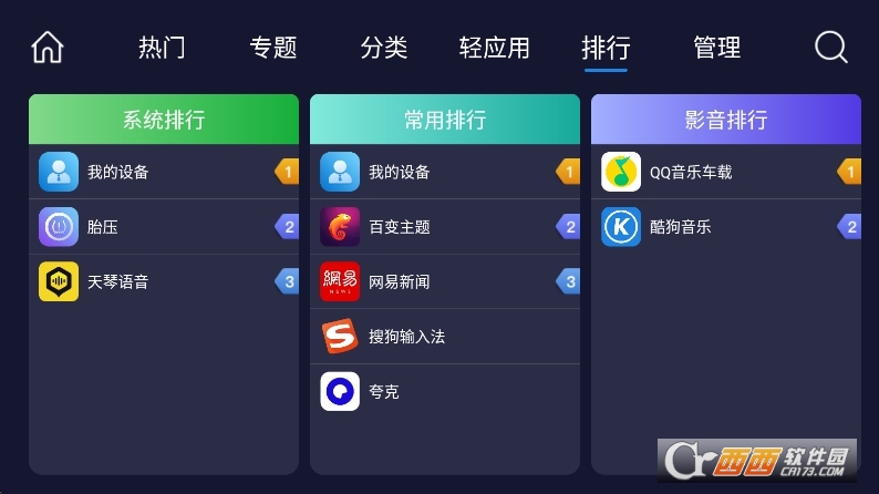 车必装车机版(车必装市场)运行截图