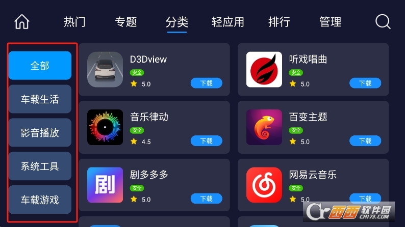 车必装车机版(车必装市场)运行截图