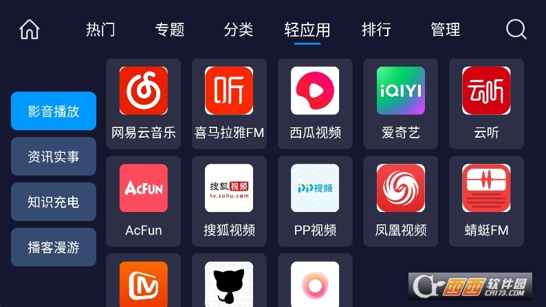 车必装车机版(车必装市场)运行截图