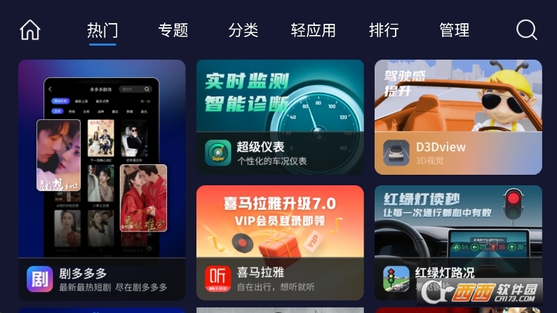 车必装车机版(车必装市场)运行截图