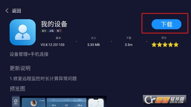 车必装车机版(车必装市场)运行截图