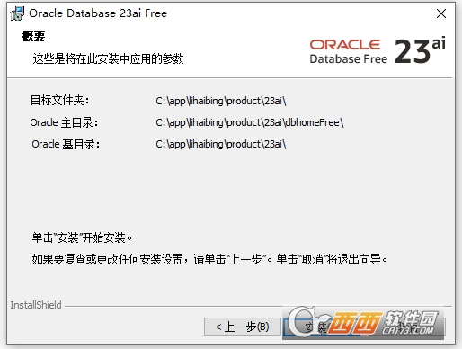 Oracle Database 23ai Free windows版本 中文免费版