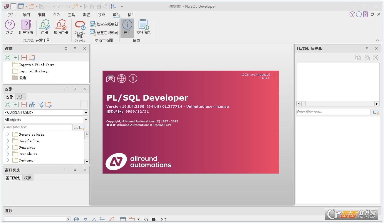 plsql developer 16中文激活版 v16.0.8.2176 最新版本