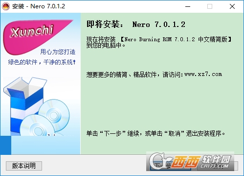 Nero7.0光盘刻录工具中文完整版 Windows版