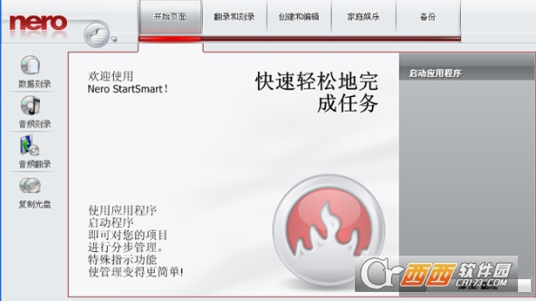 Nero7.0光盘刻录工具中文完整版 Windows版