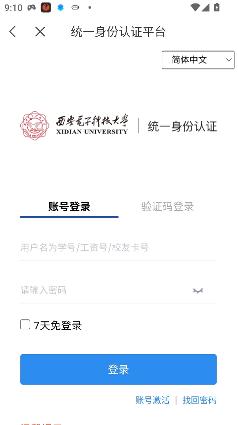 西电i学 西电i学