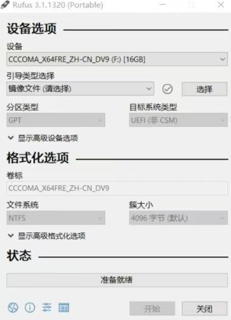Rufus中文版 Rufus中文版
