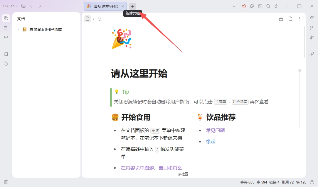 思源笔记2026 思源笔记2026