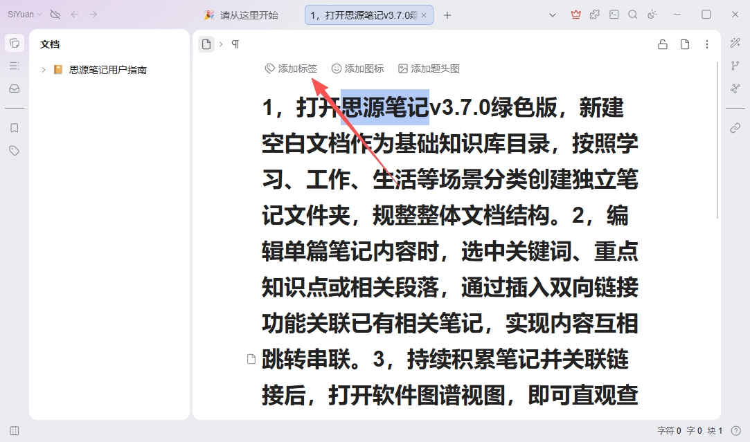 思源笔记2026 思源笔记2026