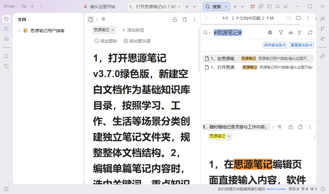思源笔记2026 思源笔记2026